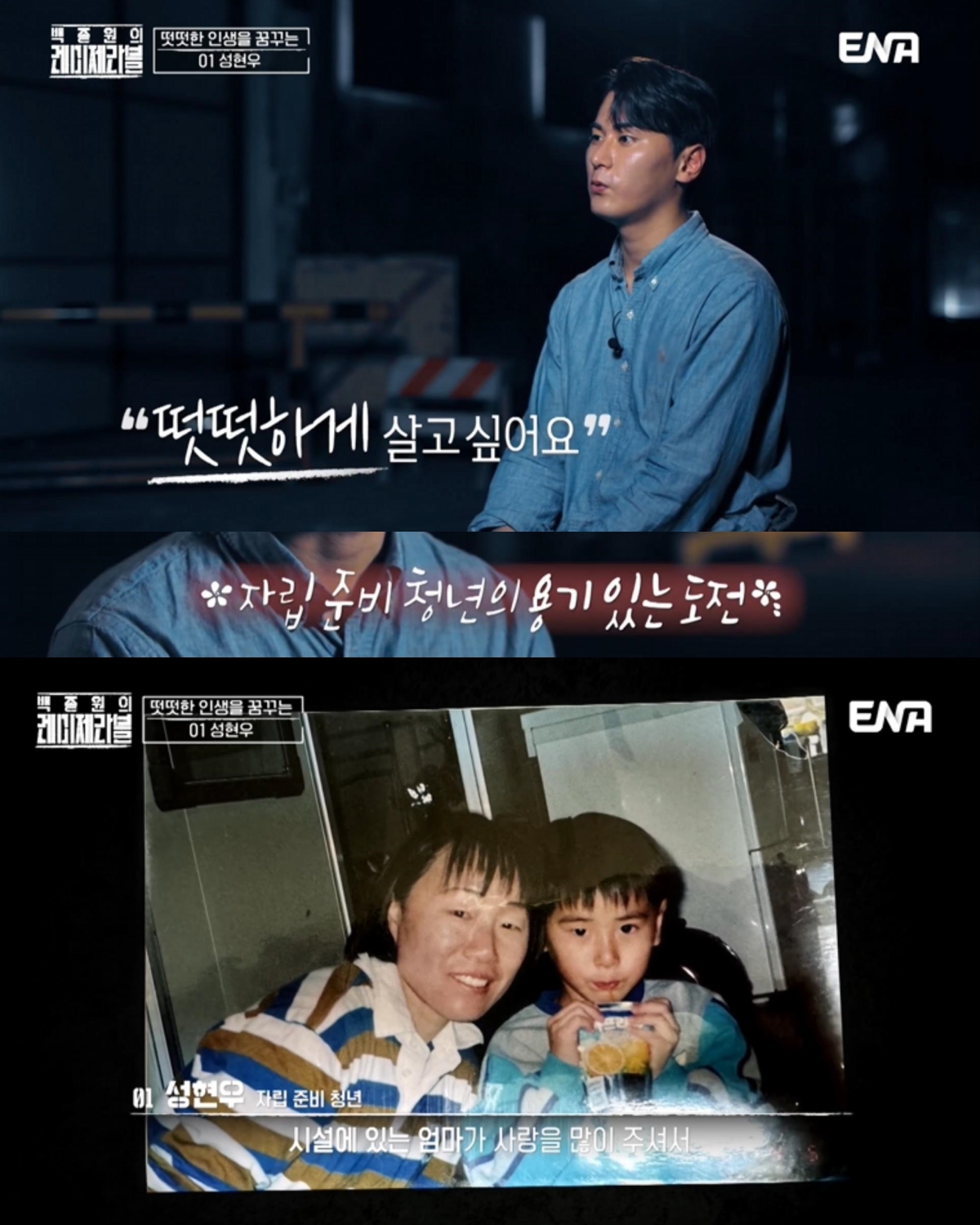<백종원의 레미제라블>은 범죄자 갱생 프로그램이 아님!!!!! | 인스티즈