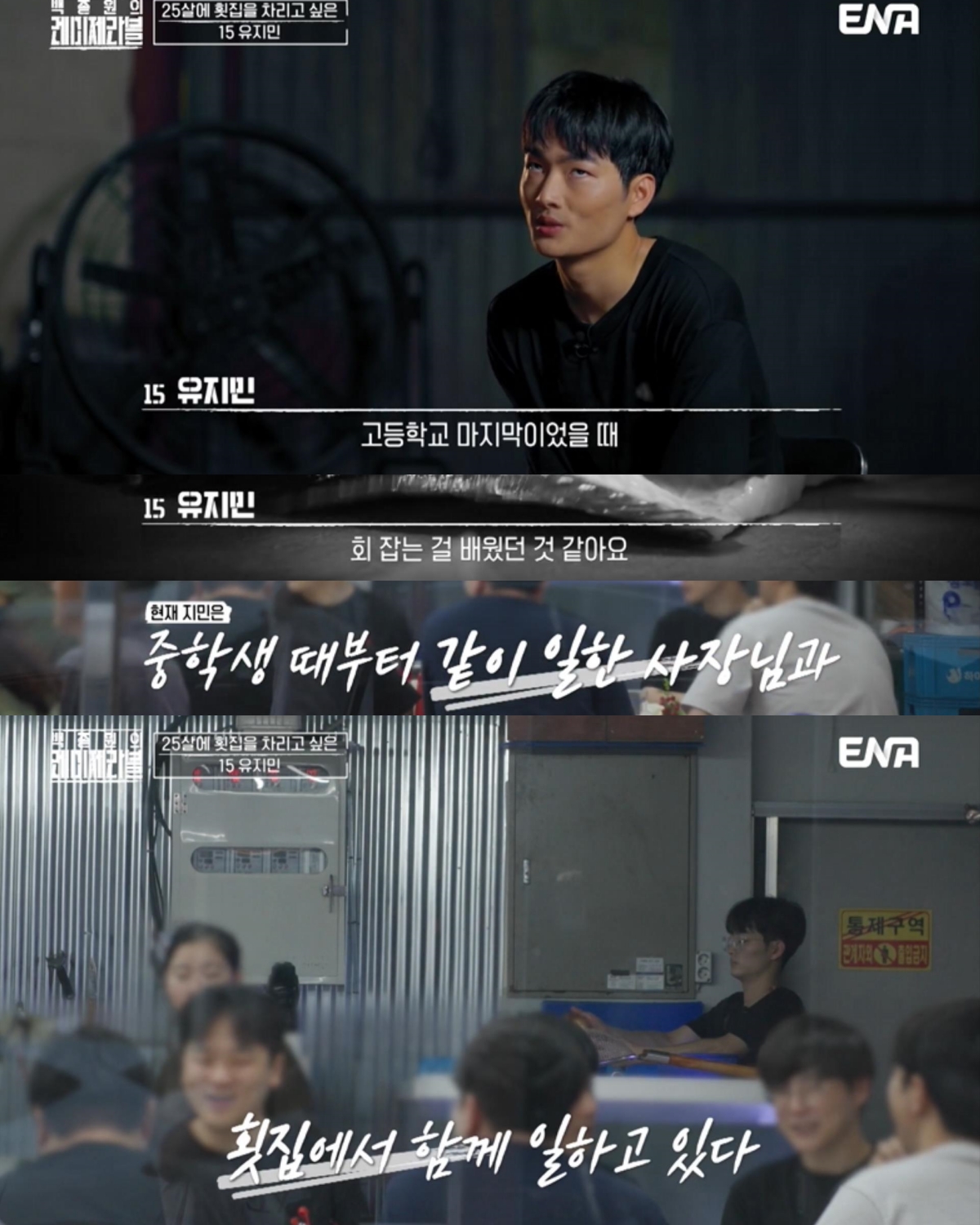 <백종원의 레미제라블>은 범죄자 갱생 프로그램이 아님!!!!! | 인스티즈