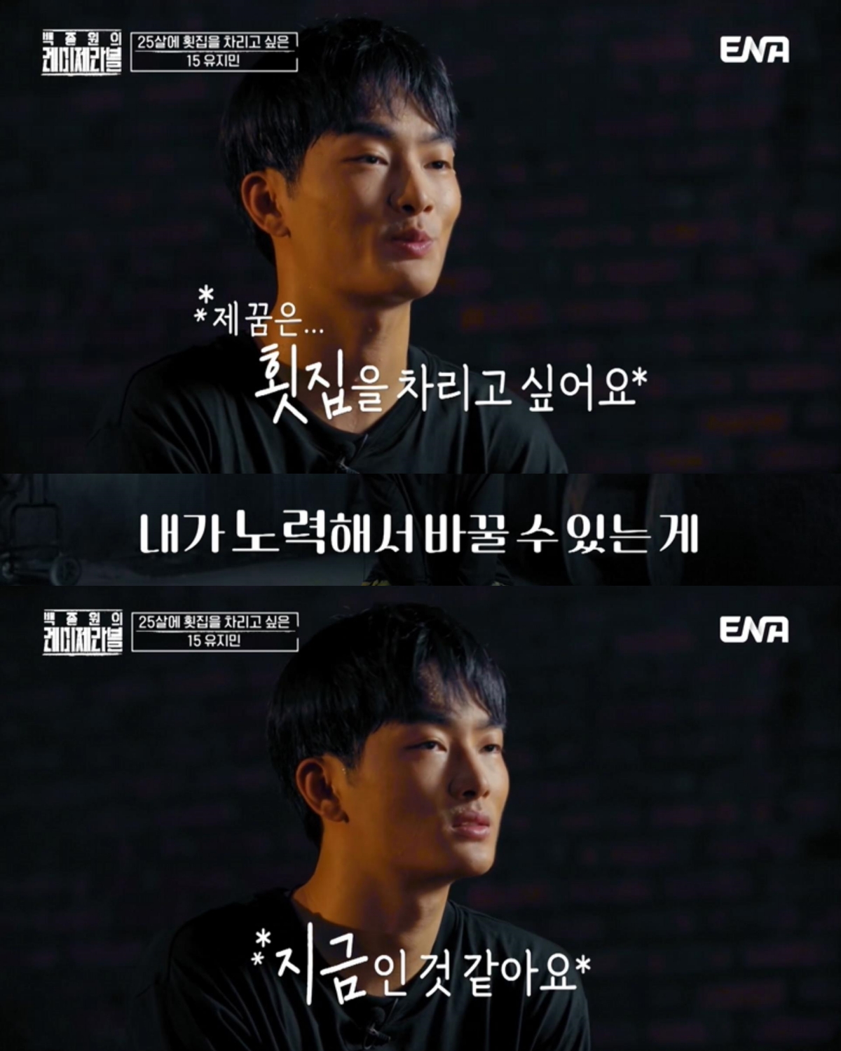 <백종원의 레미제라블>은 범죄자 갱생 프로그램이 아님!!!!! | 인스티즈