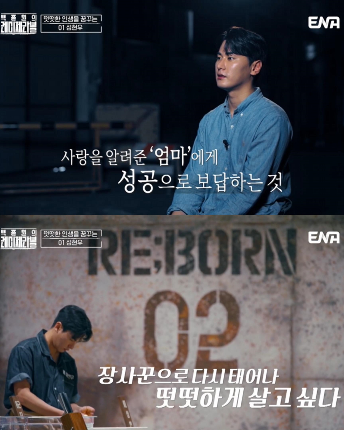 <백종원의 레미제라블>은 범죄자 갱생 프로그램이 아님!!!!! | 인스티즈