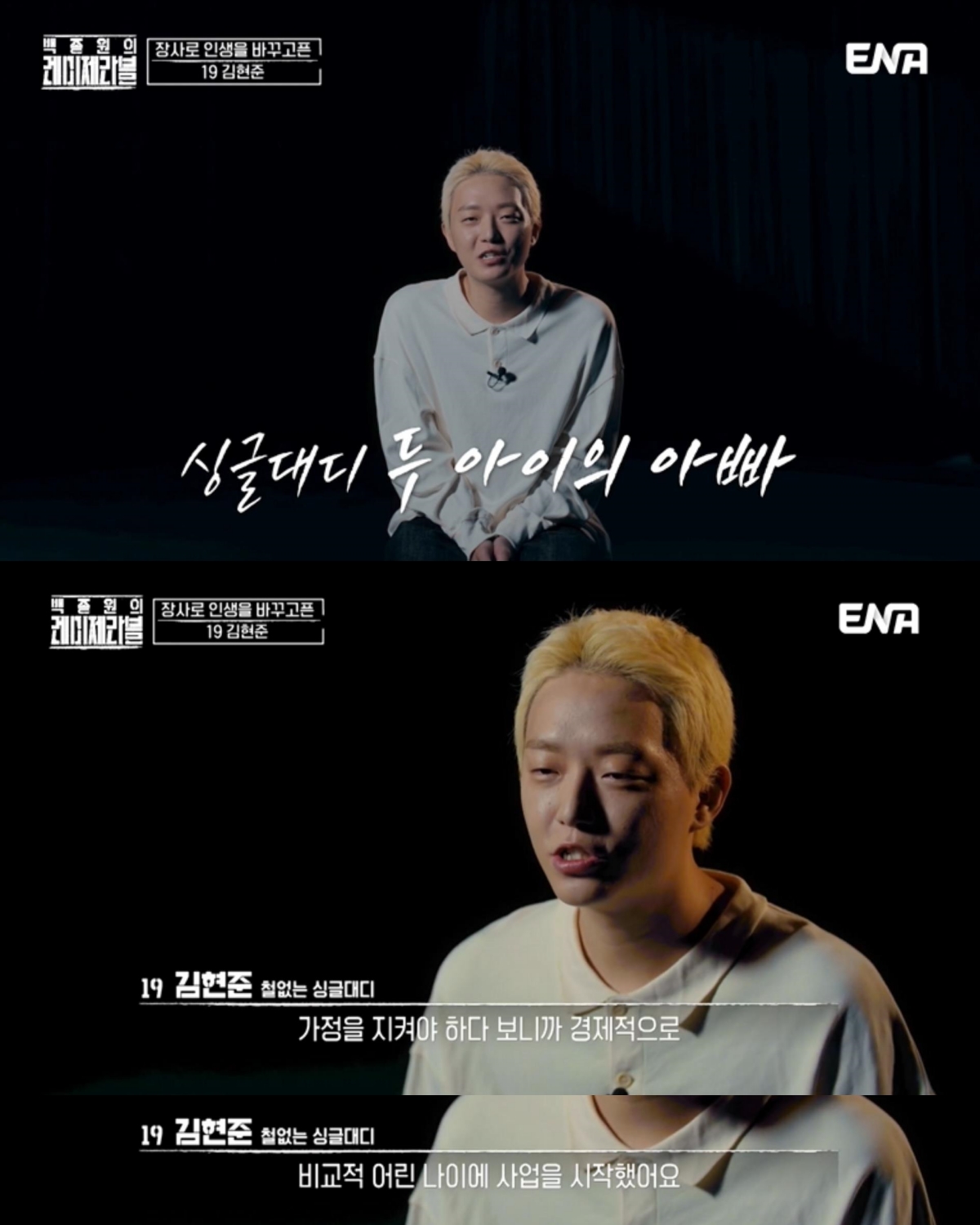 <백종원의 레미제라블>은 범죄자 갱생 프로그램이 아님!!!!! | 인스티즈