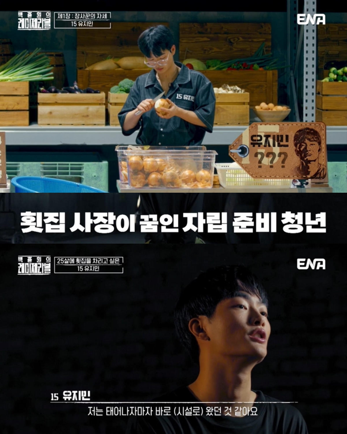 <백종원의 레미제라블>은 범죄자 갱생 프로그램이 아님!!!!! | 인스티즈