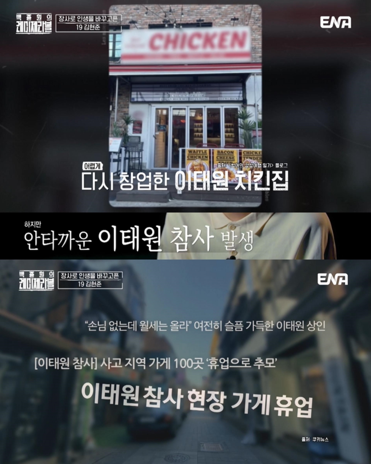 <백종원의 레미제라블>은 범죄자 갱생 프로그램이 아님!!!!! | 인스티즈