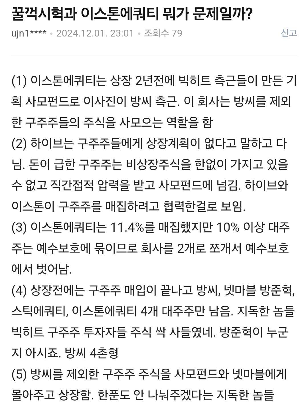 [잡담] 민희진 언플로 얻은 결과ㅋㅋ 대단하다~ | 인스티즈