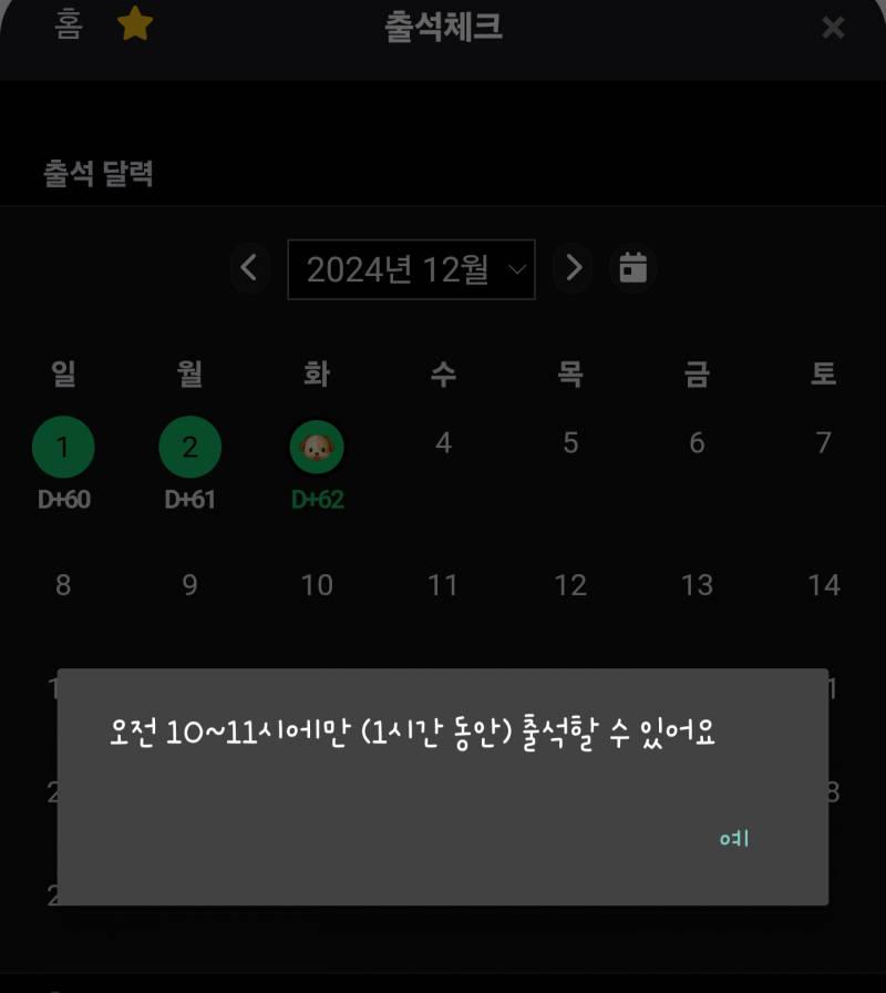 [잡담] 출석 까먹고있다가 59분에 생각나서 함ㅋㅋㅋ | 인스티즈