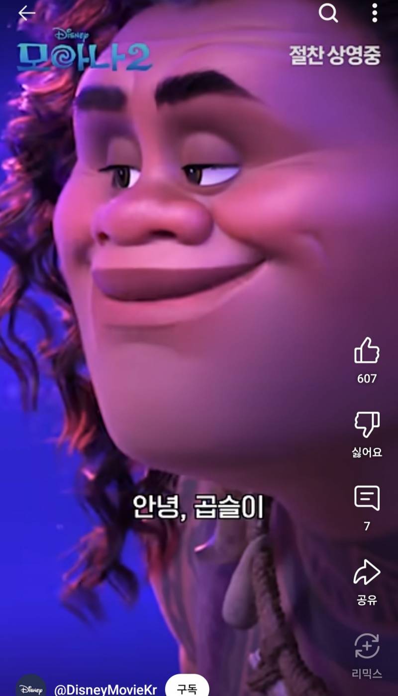 [잡담] 모아나는 남주 왤케 못생기게 그렸지 | 인스티즈