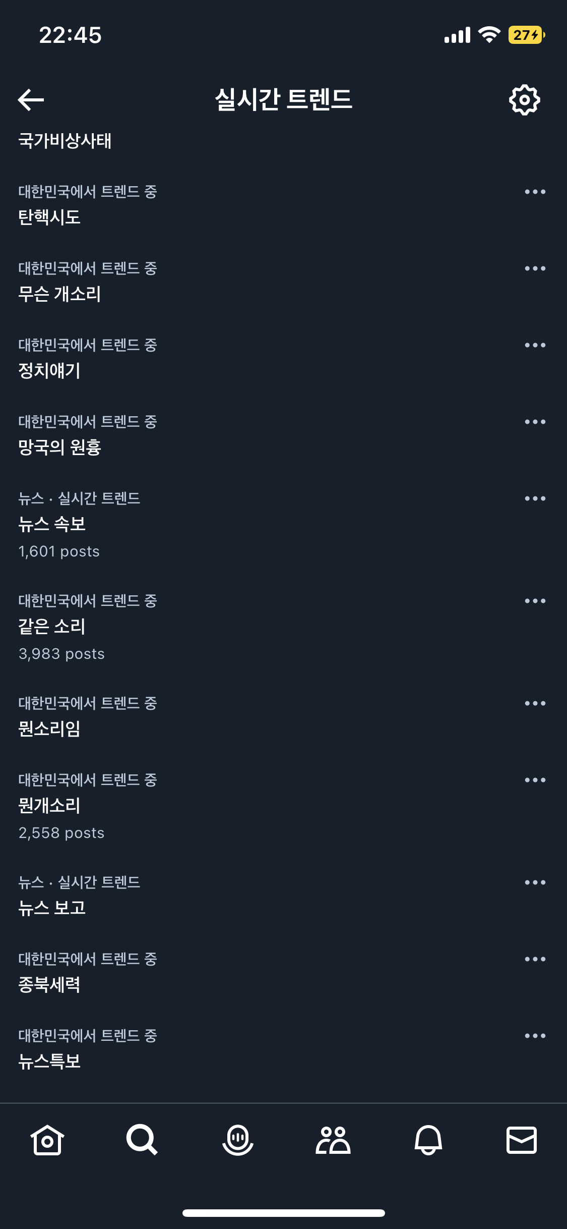 [잡담] 계엄때 실트 | 인스티즈