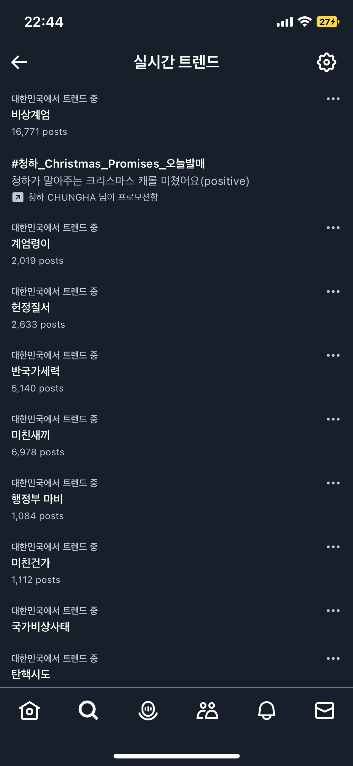 [잡담] 계엄때 실트 | 인스티즈