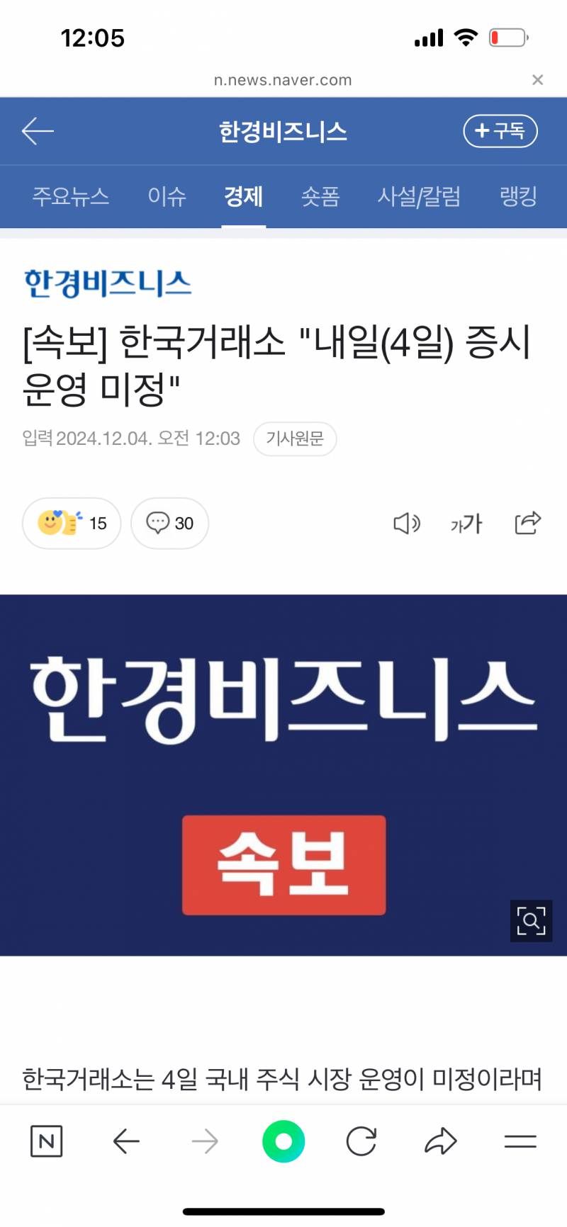 [잡담] 내일 주식장 안열릴 수 도 있대 | 인스티즈