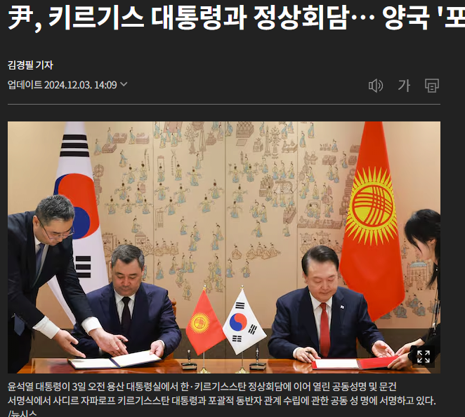 [정보/소식] 놀랍게도 지금은 키르기스스탄 대통령 방한중임 | 인스티즈