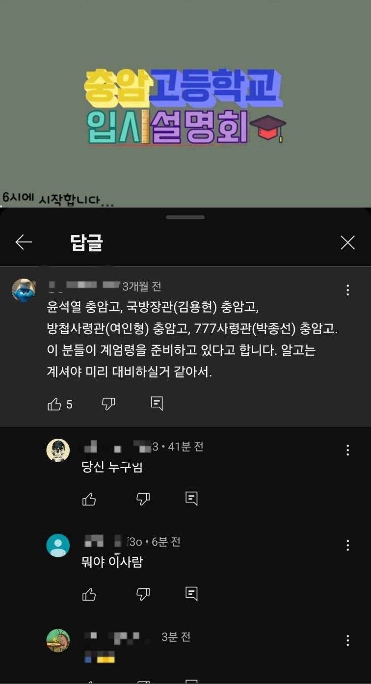 [잡담] 3개월전 충암고 입시설명회 영상 댓글이래 ㄷㄷ | 인스티즈