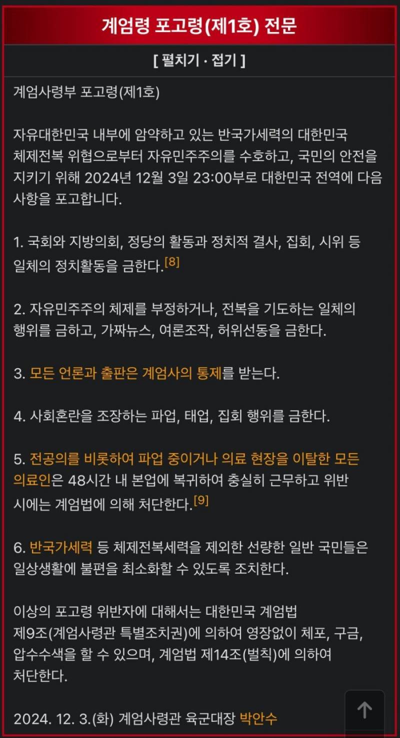 [잡담] 윤석열이 선포한 포고령 내용 3번이 진짜 무서움.. | 인스티즈