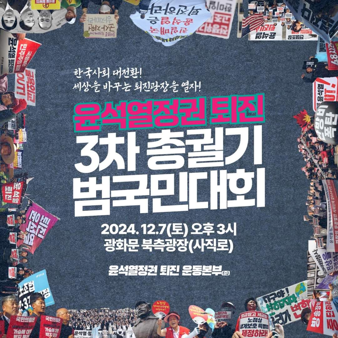 [정보/소식] 12월 탄핵 촛불집회 일정 | 인스티즈