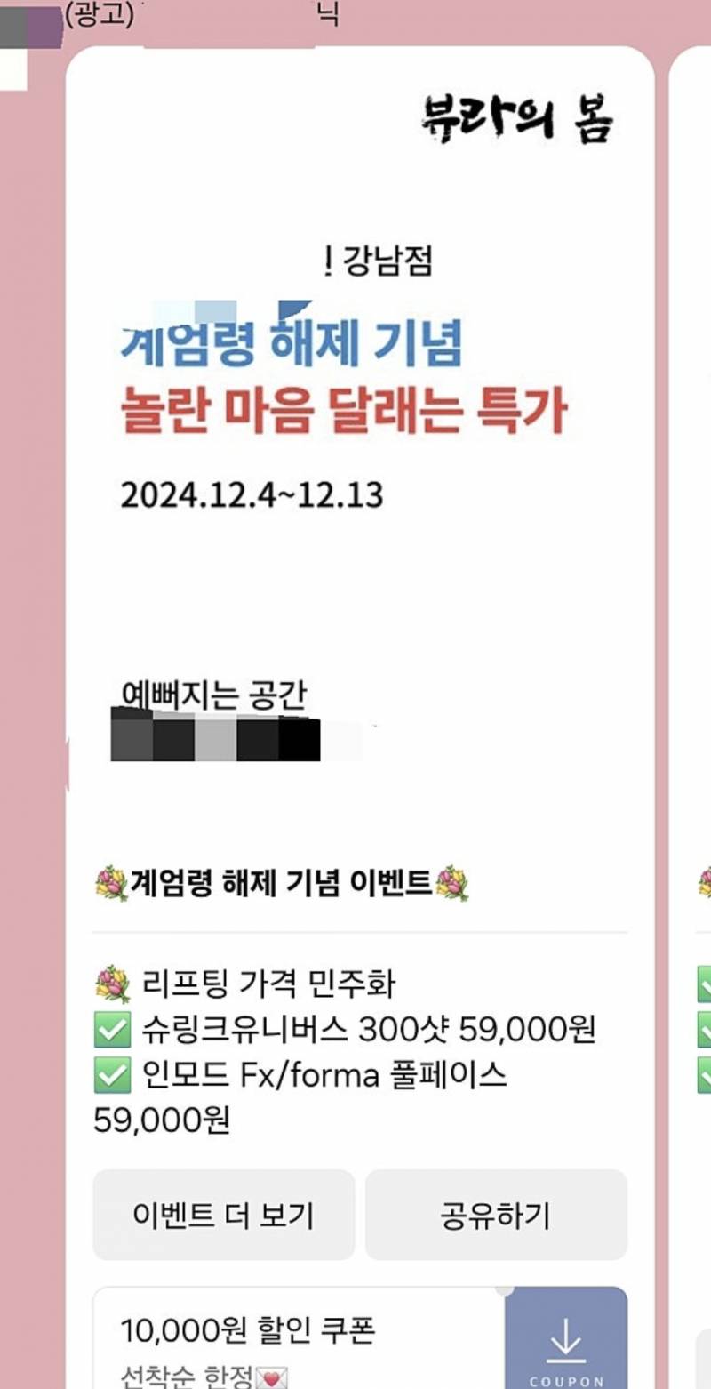 [잡담] 계엄령 마케팅하는 피부과뭐야 | 인스티즈