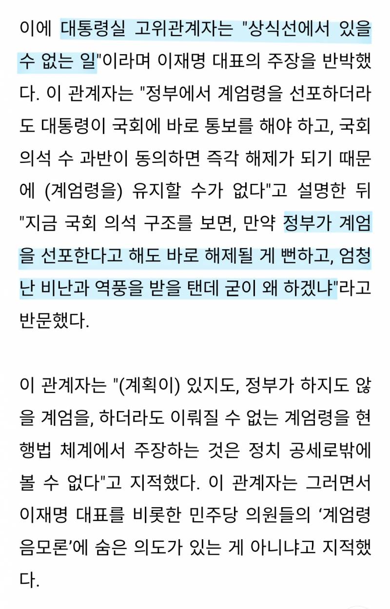 [잡담] 9월에 민주당에서 계엄령 예상한 기사들 보는중.. | 인스티즈