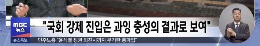 [마플] 윤 대통령, "국회 강제 진입 지시한적 없다." | 인스티즈