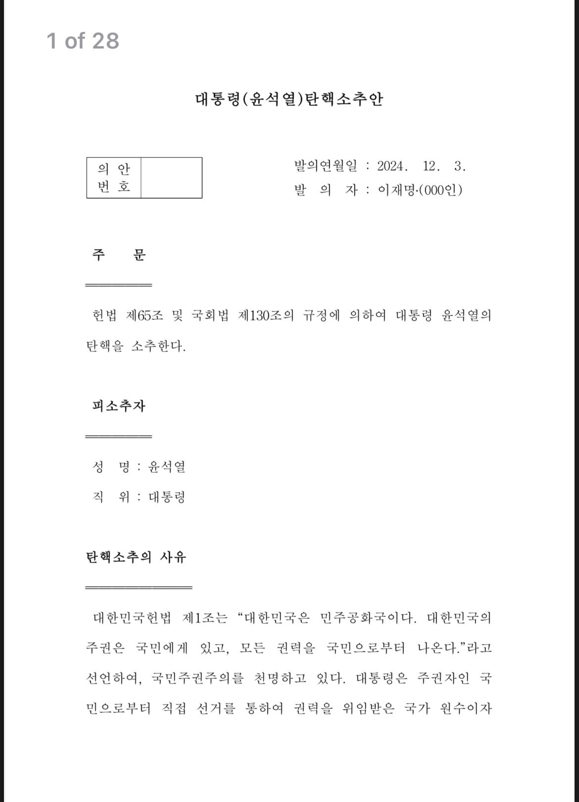 [정보/소식] 드디어 나온 윤석열 탄핵안 | 인스티즈