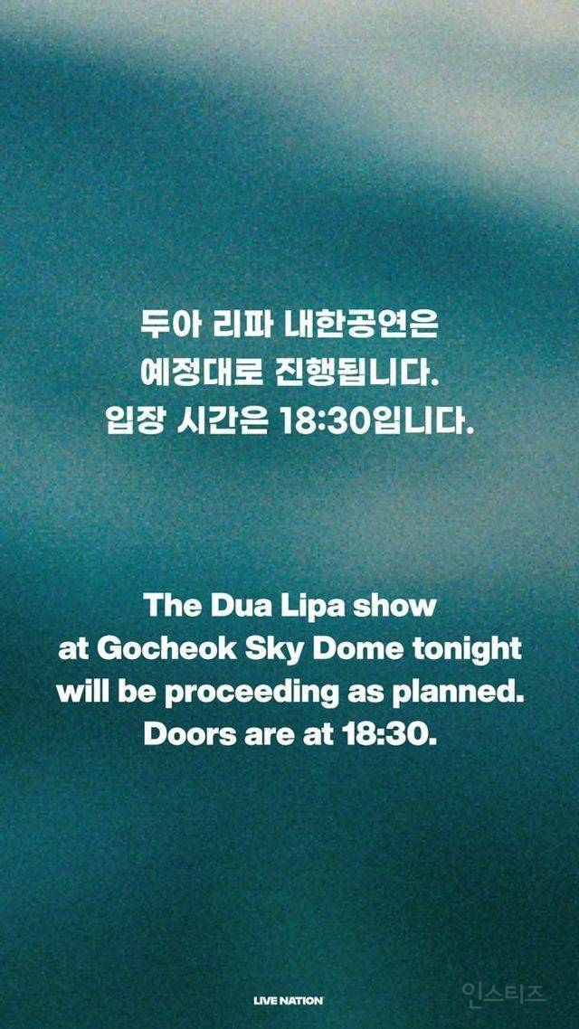 두아 리파, 계엄 사태에도 오늘 콘서트 예정대로 진행 [공식] | 인스티즈
