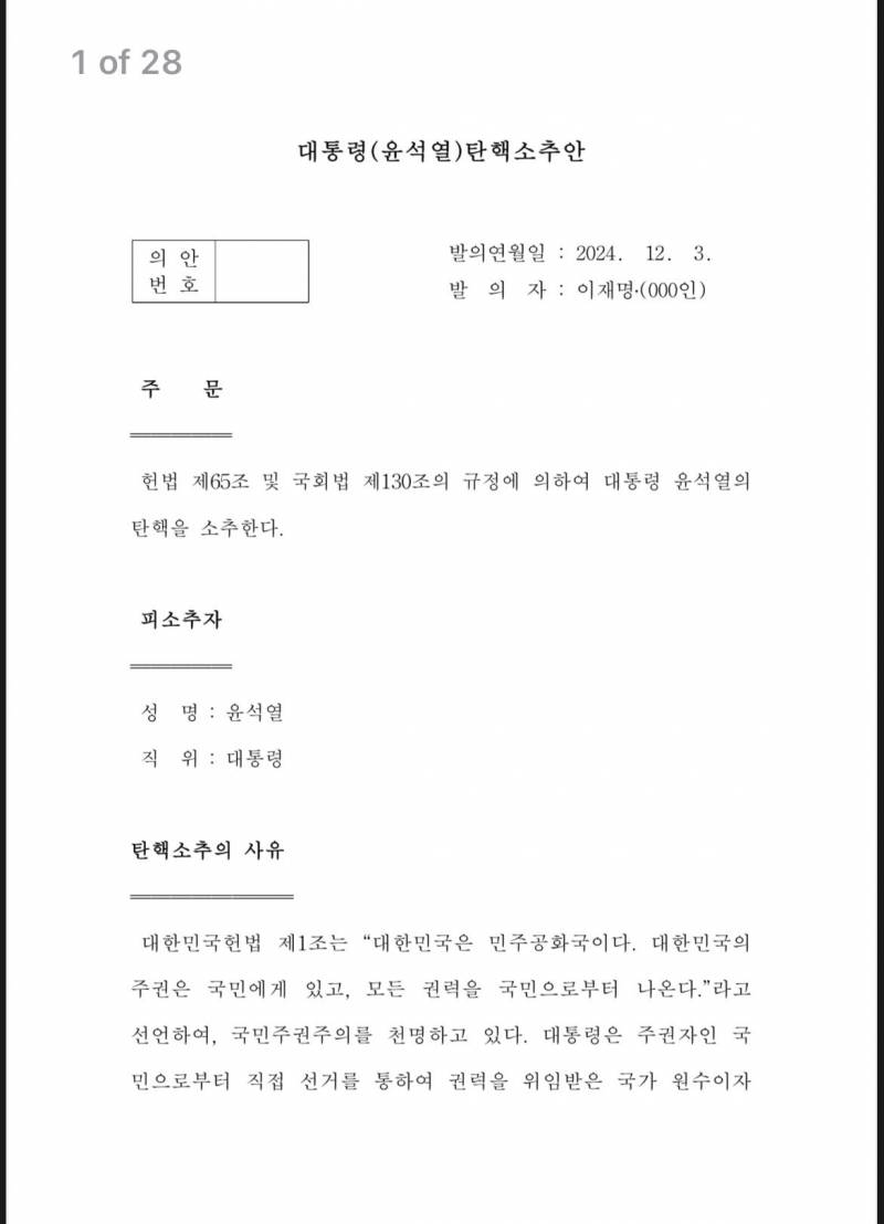 [잡담] 드디어 윤석열 탄핵안 나왔다 | 인스티즈