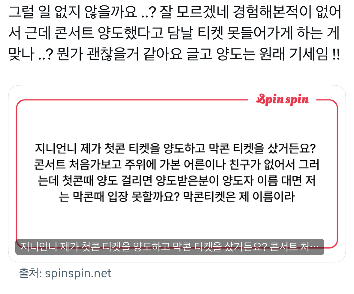 [잡담] 콘서트 이런 경우는 입장못해? | 인스티즈