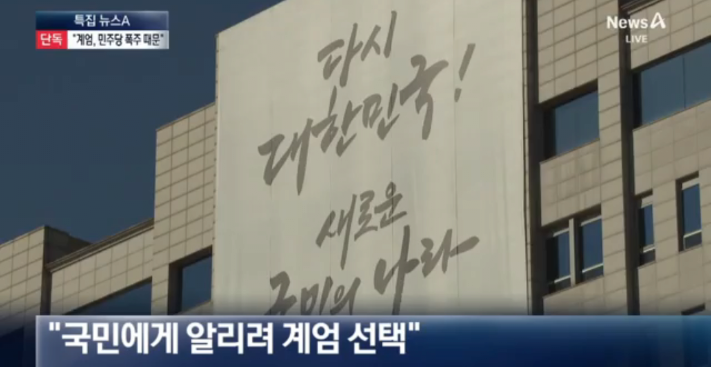 [잡담] 윤 ”민주당 폭주 알리려 계엄 선포" | 인스티즈