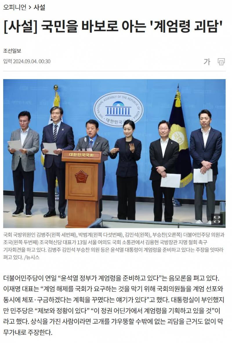 [잡담] 근데 계엄령 계속 말 나오긴 했었음.. | 인스티즈