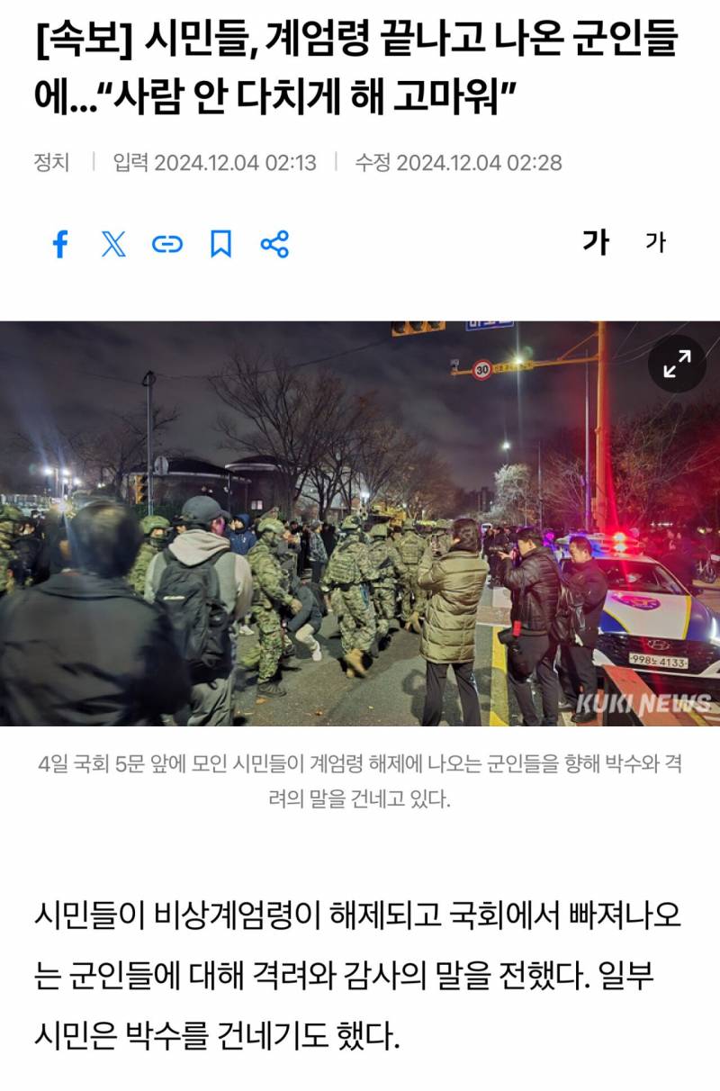 [잡담] 국회에 나가 있는 시민들도 이러는데 | 인스티즈