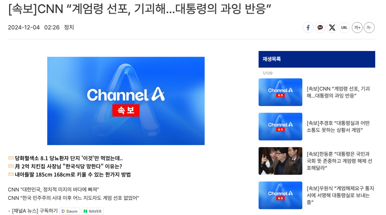 [정보/소식] [속보] CNN "계엄령 선포, 기괴해…대통령의 과잉 반응” | 인스티즈