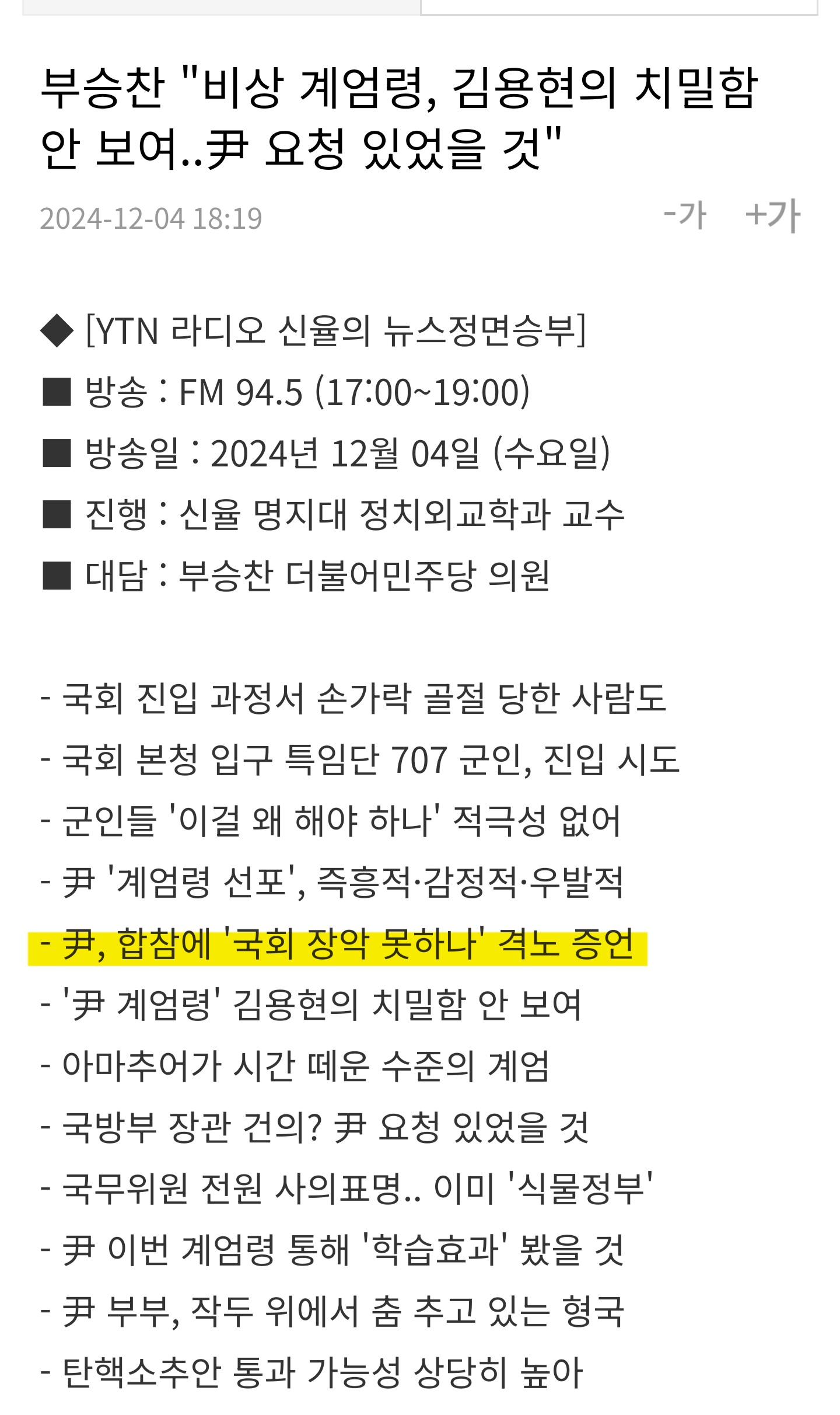 [잡담] 윤 "국회 하나 장악 못하나” 격노 | 인스티즈
