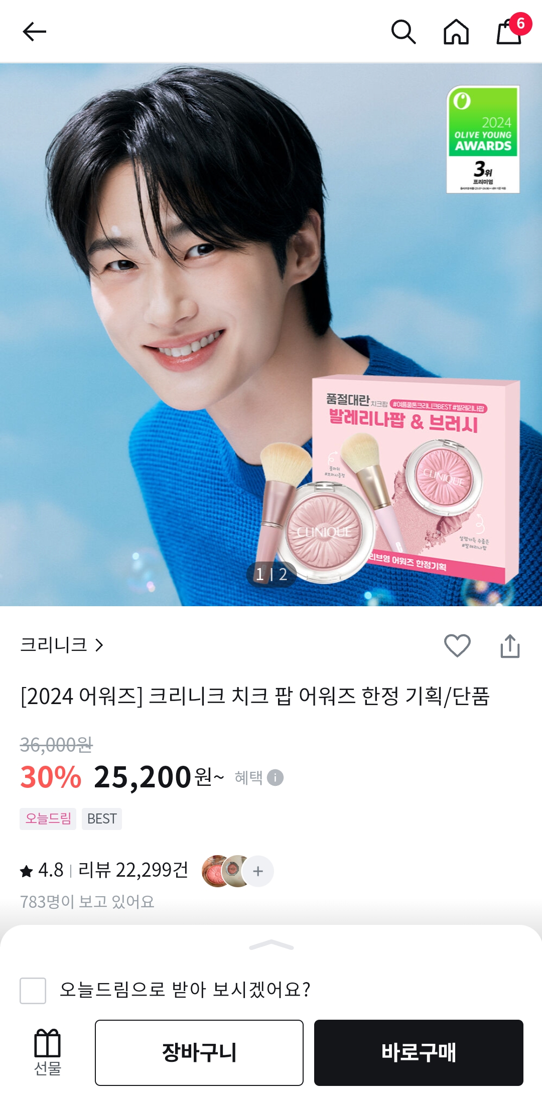 [잡담] 변우석 치크팝 이거 뭐 바른 걸까 | 인스티즈