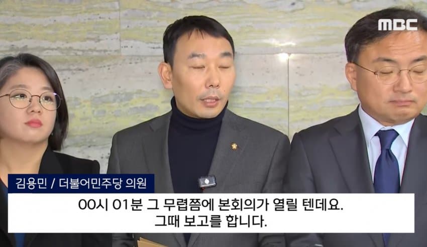 [정보/소식] 잠시 후 자정 (00:00) 본회의 탄핵안 보고 | 인스티즈