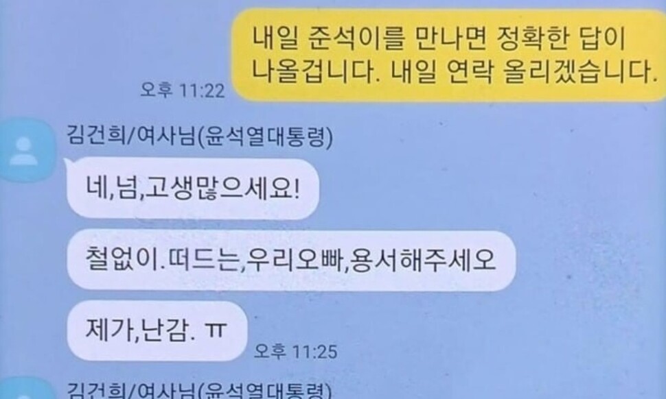 [잡담] 철없이.떠드는.우리오빠 < 김건희가 맞말이었음 | 인스티즈
