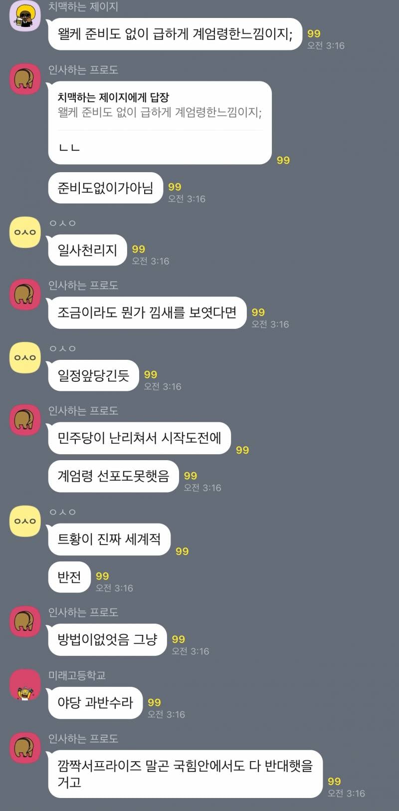 [잡담] 계엄령 계속 밀어붙여야한다는 그들ㅋㅋㅋㅋㅋ | 인스티즈