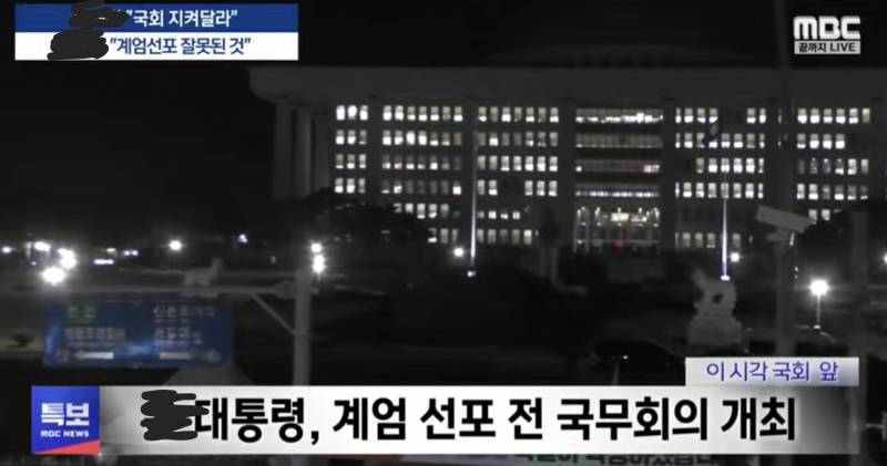 [잡담] 계엄령 선포하기 전에 회의했다고 특보 떴네 | 인스티즈