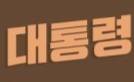 [잡담] 일찍 잠든 사람들은 어제 드라마랑 영화를 찍었다는거 몰겠지 | 인스티즈