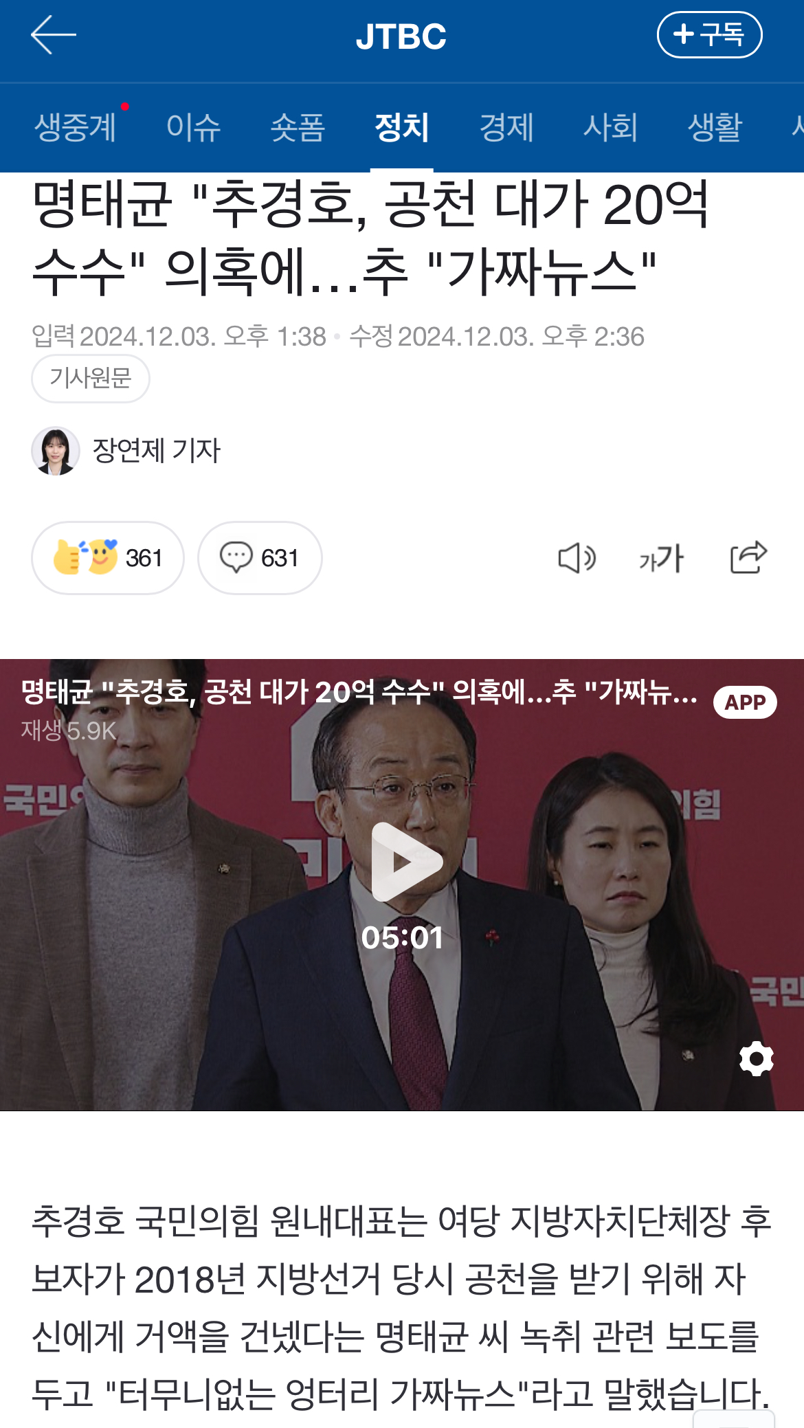 [잡담] 추경호가 국힘의원들 국회 못가게 꼼수 부린 이유 | 인스티즈