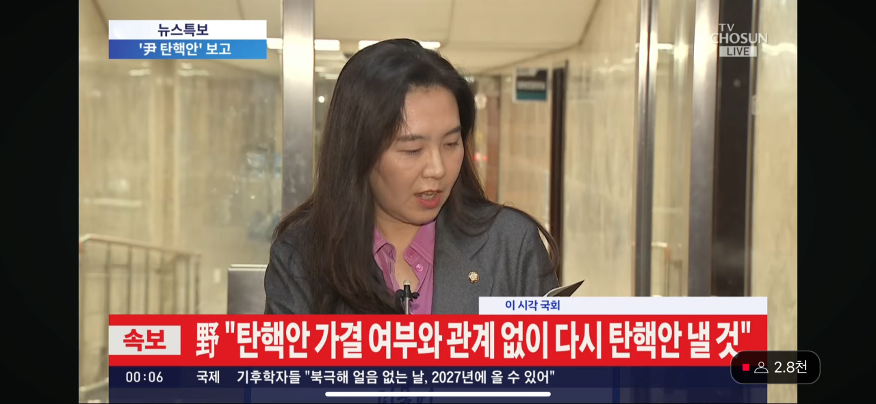 [잡담] 오늘은 표결아니라 의견 부결이라 안되면 또 탄핵안 낼거래ㅇㅇ | 인스티즈