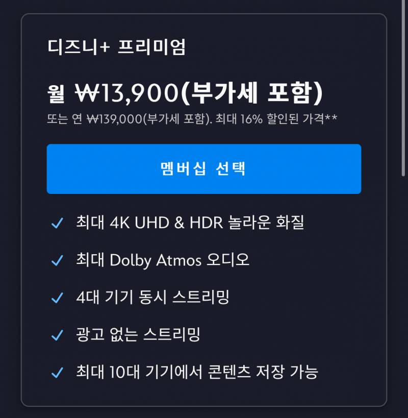 디즈니플러스 4인팟 1개월 같이 하실 분 | 인스티즈