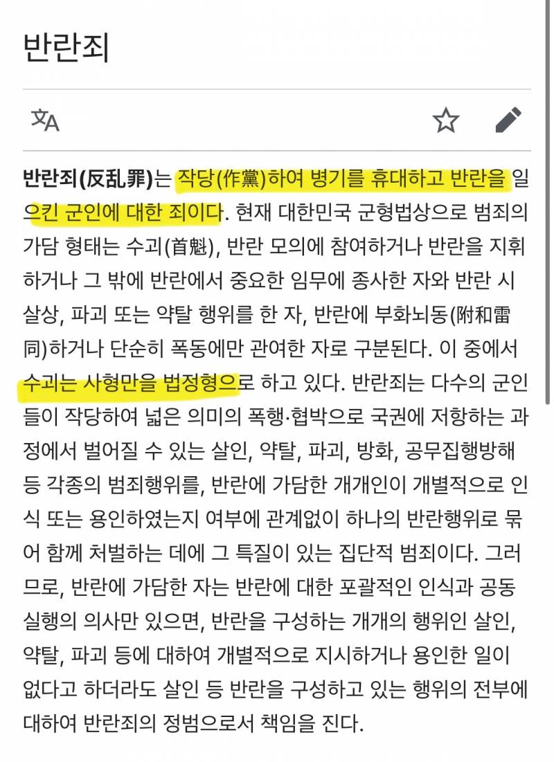 [잡담] 윤석열이 군대 국회 진입 지시안했다고 헛소리하는 이유..하 | 인스티즈