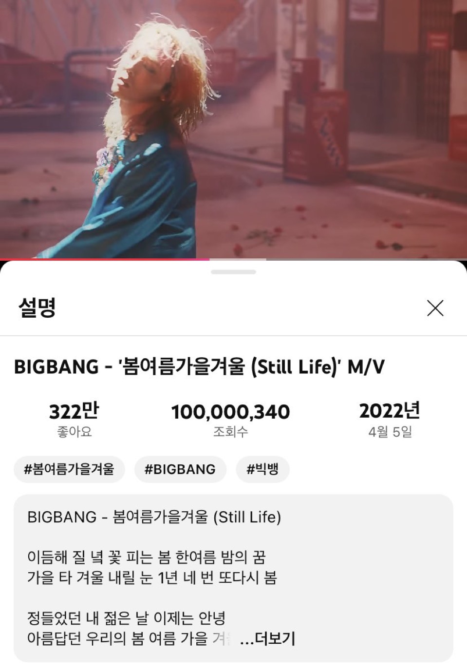 [잡담] 빅뱅 통산 23번째 1억뷰 달성🎉🎉🎉 | 인스티즈
