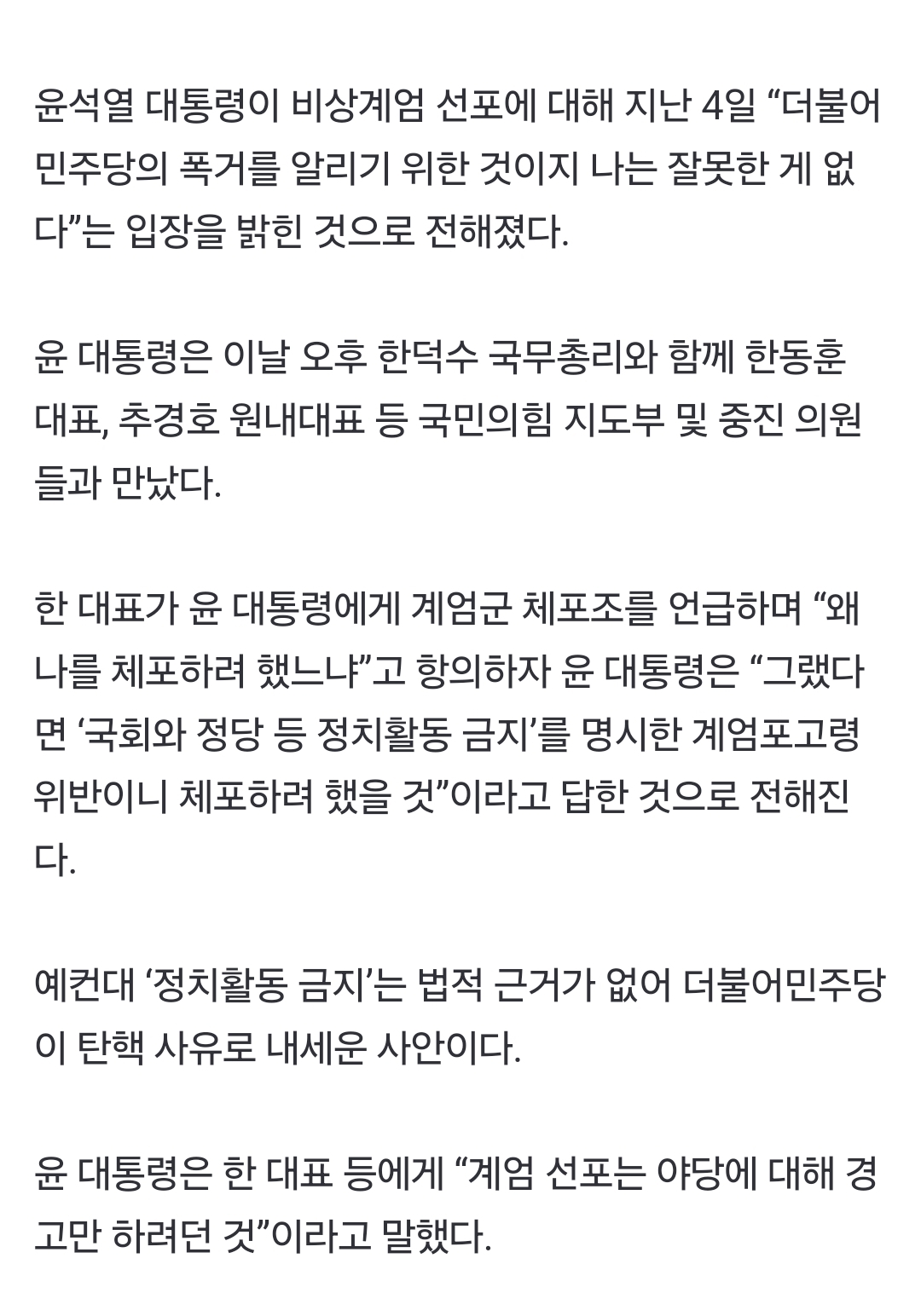 [정보/소식] [속보] 윤석열 대통령 "계엄령, 난 잘못 없다” | 인스티즈