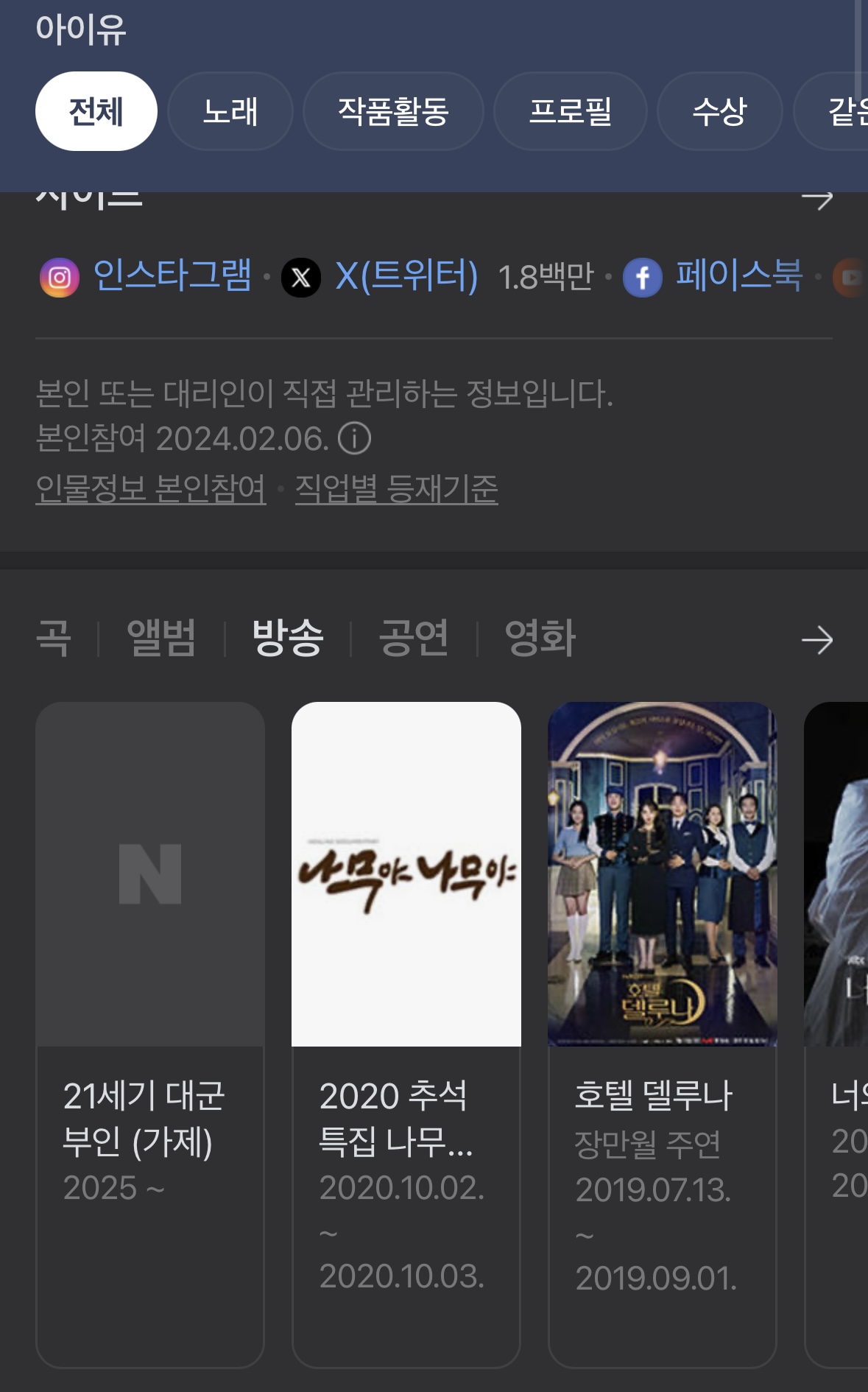 [잡담] 아이유 변우석 네이버프로필에 대군부인 업뎃됐다 | 인스티즈