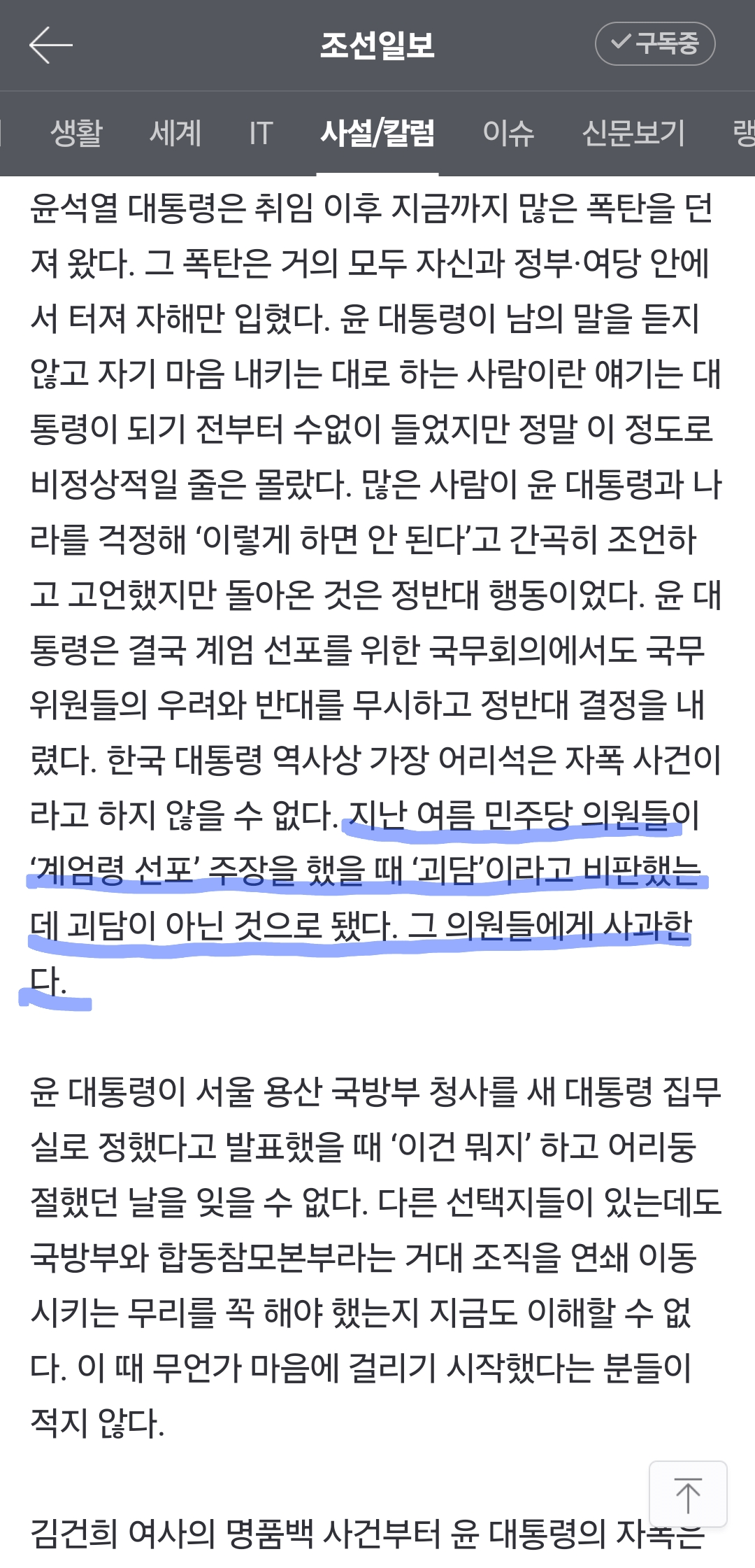 [정보/소식] 조선일보 : "민주당 의원들에게 사과한다" | 인스티즈