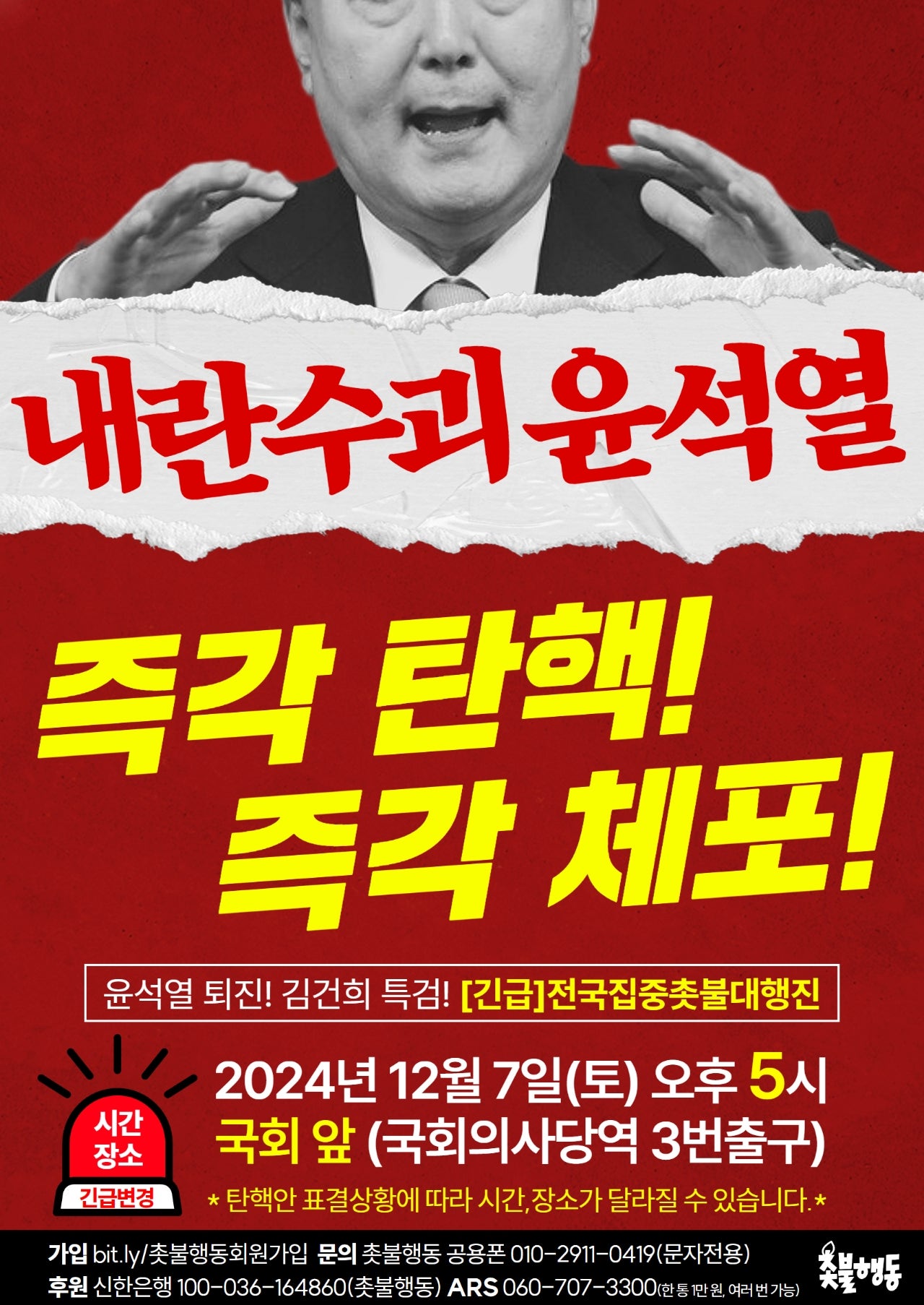 [정보/소식] 🔥12/7일 (토) 시위 집회 장소/일정 | 인스티즈