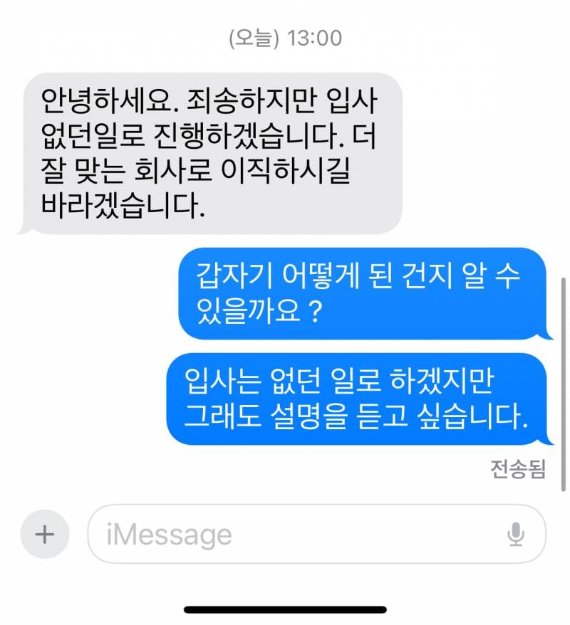 [잡담] 와 어제 회사 면접 본 곳 붙었다고 바로 연락 왔었는데 오늘 갑자기 없던 일류 하자고 연락 옴 ㅋㅋㅋㅋㅋ | 인스티즈