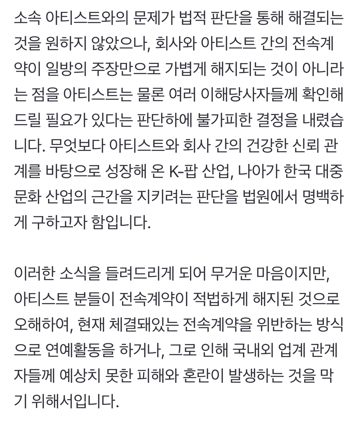 [정보/소식] K팝 산업을 위해 뉴진스한테 소송건다는 거룩한 하이브 입장문 | 인스티즈