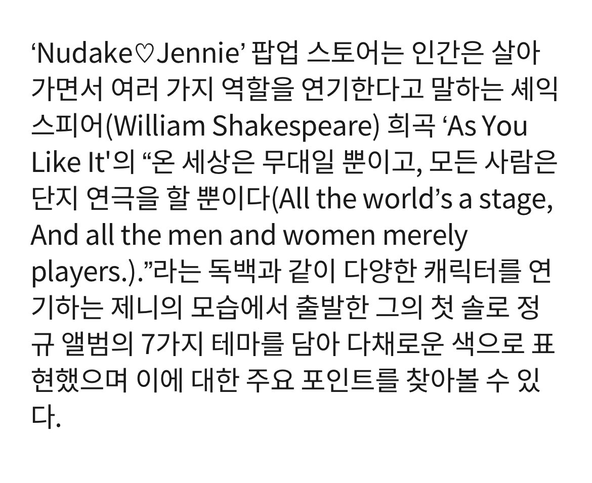 [잡담] 제니 솔로앨범 셰익스피어 모티브라던데 맞는 느낌? | 인스티즈