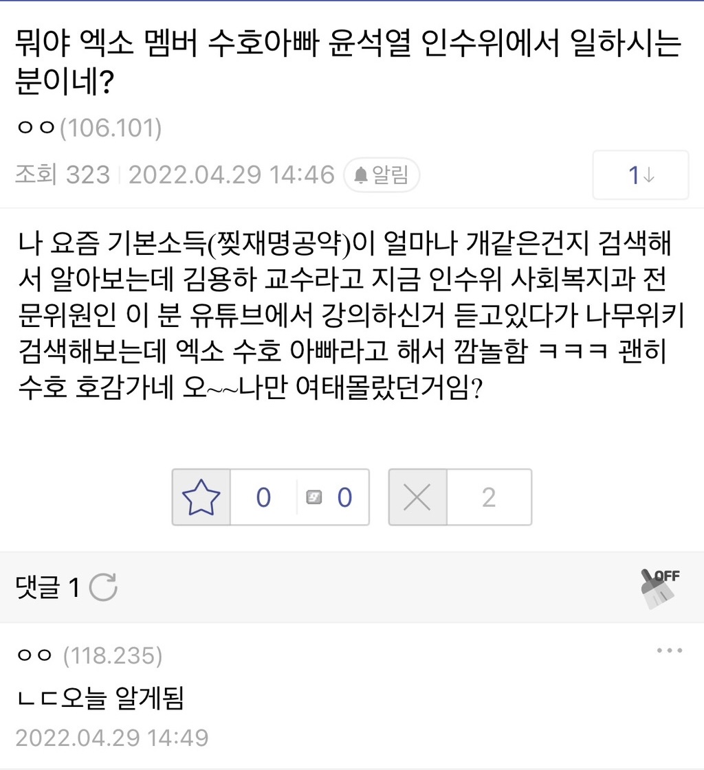 [마플] 엑소 수호 아버지 = 윤석열 인수위 보좌관 | 인스티즈