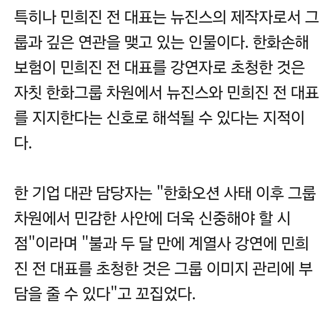 [정보/소식] 하이브가 언플한 한화, 민희진 관련 기사 삭제됨 | 인스티즈