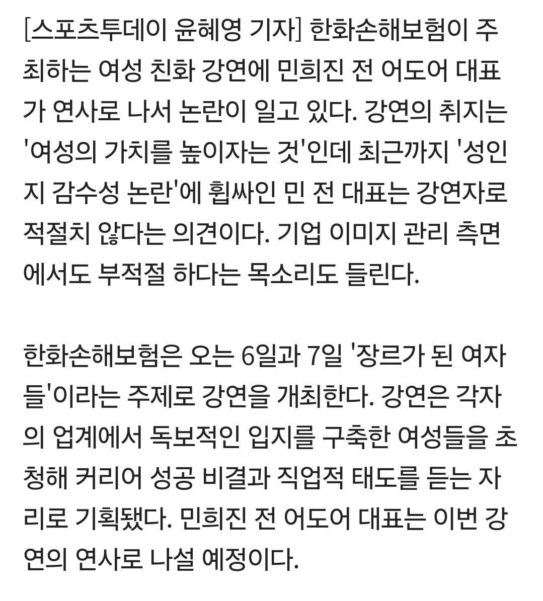 [정보/소식] 하이브가 언플한 한화, 민희진 관련 기사 삭제됨 | 인스티즈